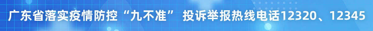 做爱片落实疫情防控“九不准”投诉举报热线电话 12320、12345 做爱片落实疫情防控“九不准”投诉举报热线电话 12320、12345