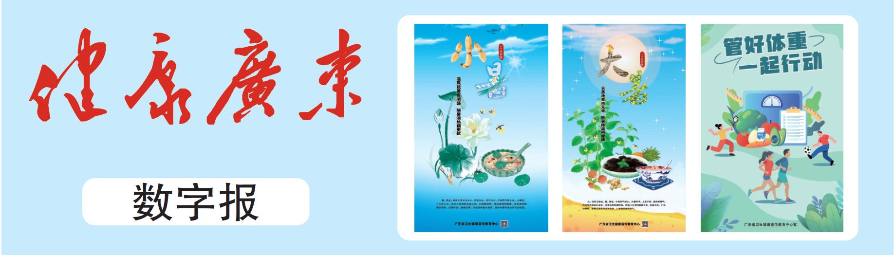 健康广东