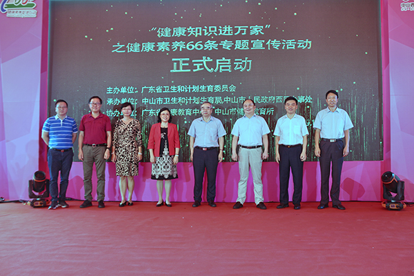 1505465492895783.jpg 600px1.国家卫生计生委宣传司司长毛群安、省卫生计生委副主任陈义平、中山市人民政府副市长徐小莉等出席活动.jpg