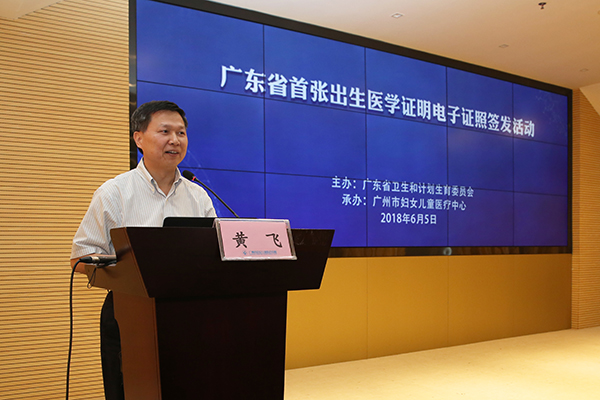 1528222889547133.jpg 600省卫生计生委副主任黄飞讲话.jpg